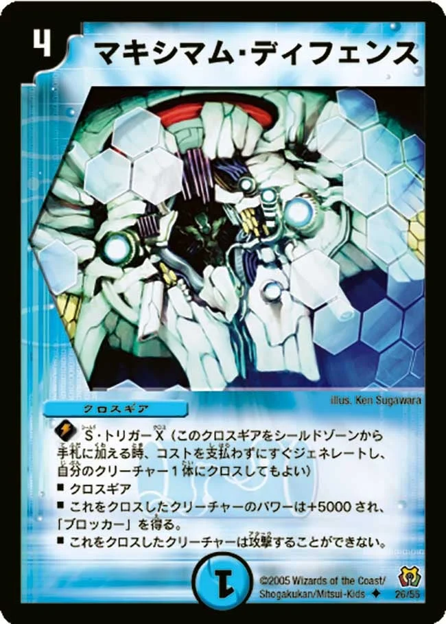 マキシマム・ディフェンス (DM15 26/55)