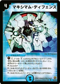 マキシマム・ディフェンス (DM15 26/55) - U