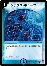 シナプス・キューブ - バリエーション1