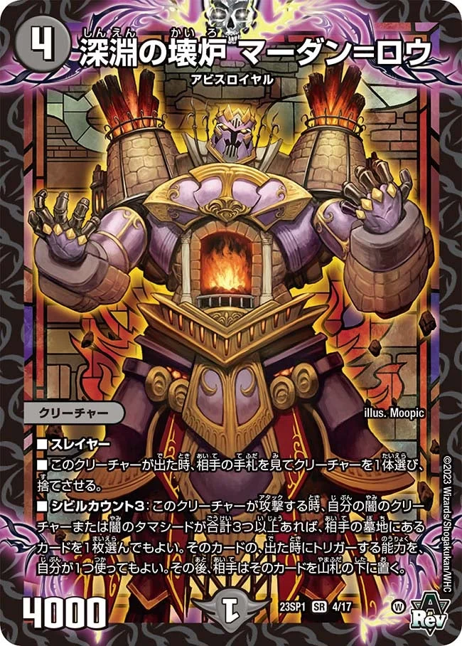深淵の壊炉 マーダン=ロウ (DM23SP1 4/17)