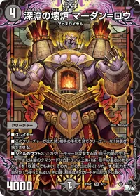 深淵の壊炉 マーダン=ロウ (DM23SP1 4/17) - SR