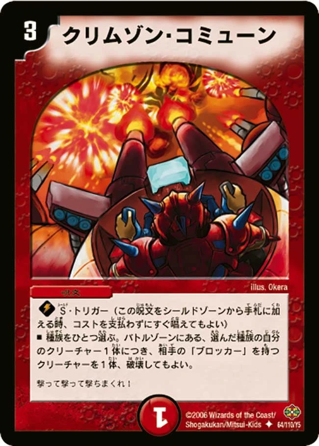 クリムゾン・コミューン FRONT