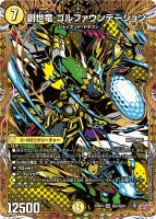 創世竜 ゴルファウンデーション (25RP4 ㊙︎2/㊙︎24) - シークレット