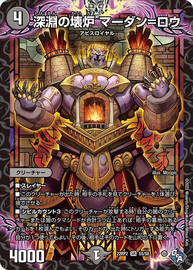 深淵の壊炉 マーダン=ロウ (DM22RP2 S5/S8)