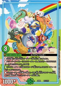 王子 (DMEX08 211/???) - -