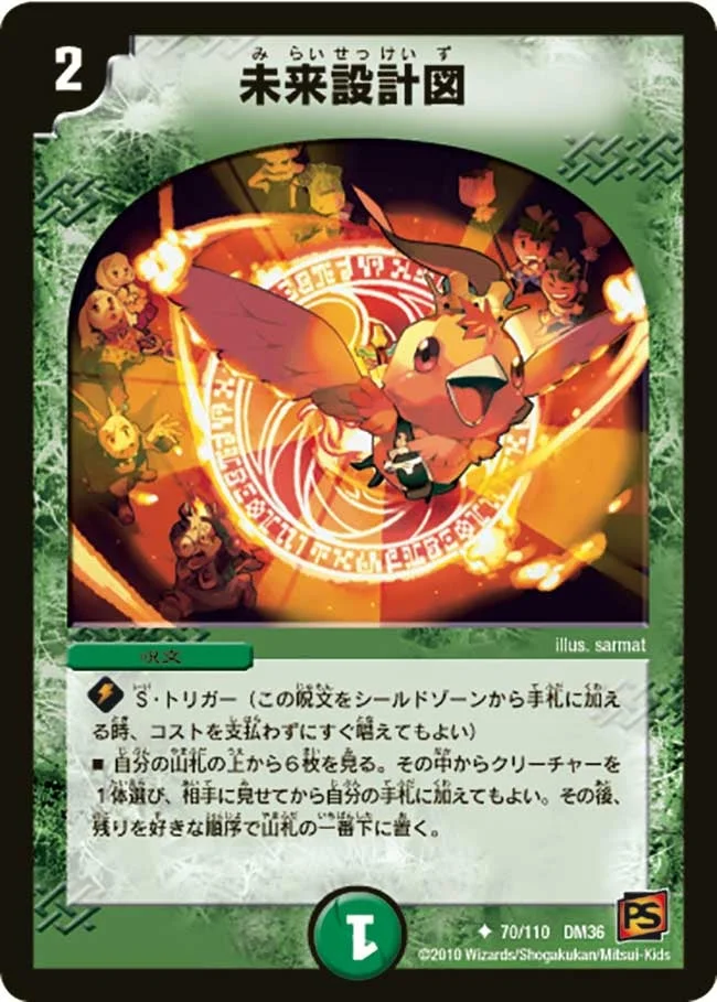 未来設計図　プロモ 未来設計図 - デュエマwiki・相場価格 | TCG PORTAL