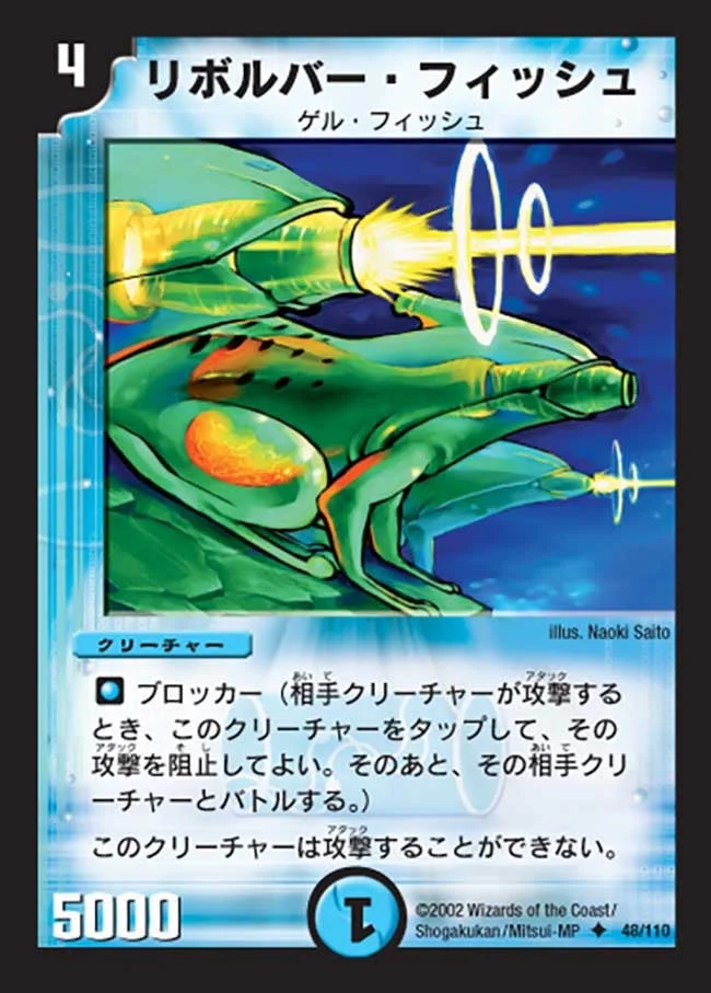 リボルバー・フィッシュ (DM1 48/110)
