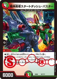 機神勇者スタートダッシュ・バスター (DMEX08 97/???) - -