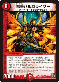 竜星バルガライザー (DMX16 3/84) - -