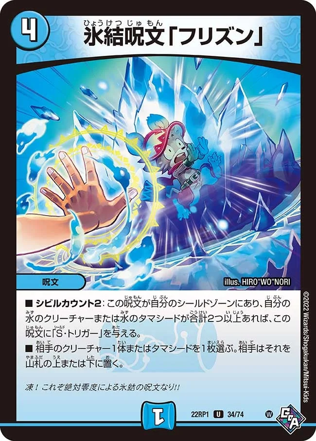 氷結呪文「フリズン」 (DM22RP1 34/74)