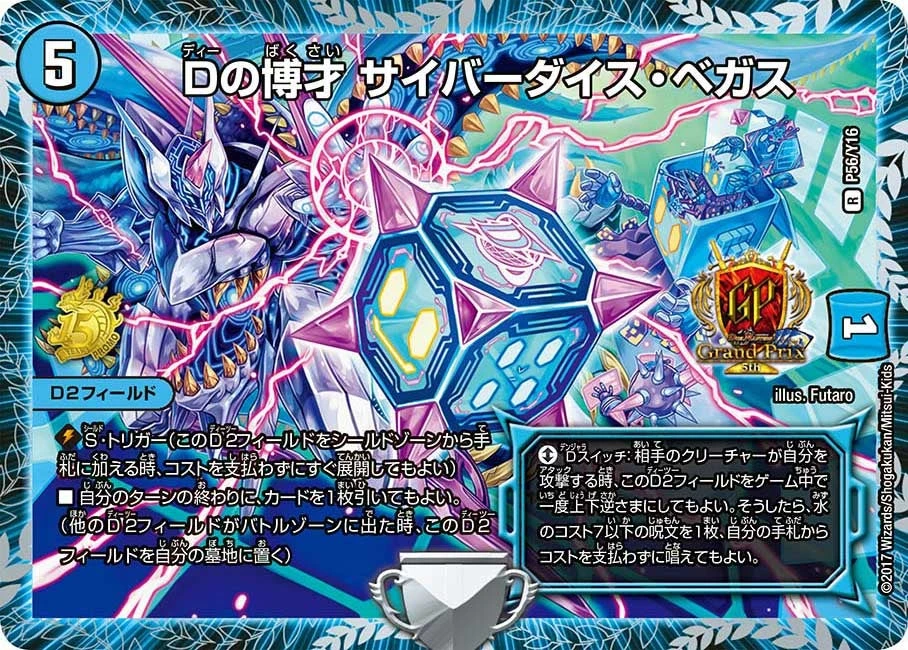 Dの博才 サイバーダイス・ベガス FRONT