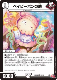 ベイビーポンの助 - バリエーション2