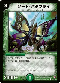 ソード・バタフライ (DM18 134/140) - C