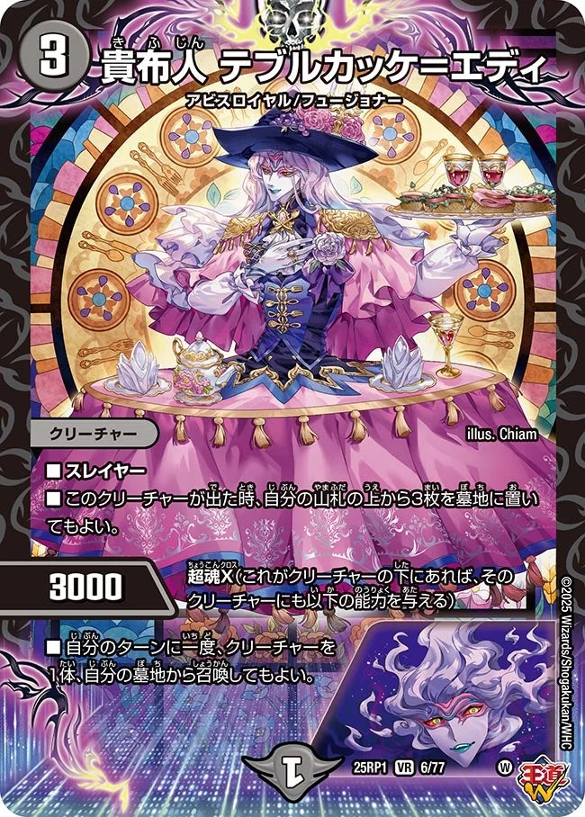 貴布人 テブルカッケ＝エディ - デュエマwiki・相場価格 | TCG PORTAL