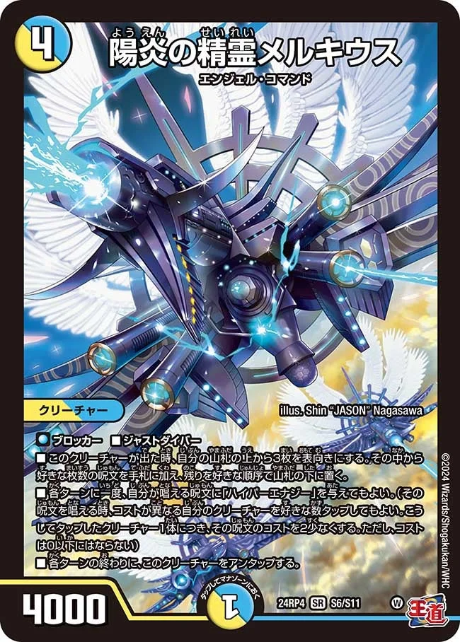 陽炎の精霊メルキウス (DM24EX3 S6/S11)