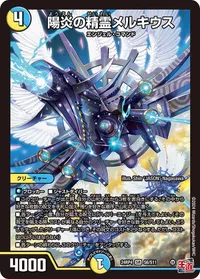 陽炎の精霊メルキウス (DM24EX3 S6/S11) - SR