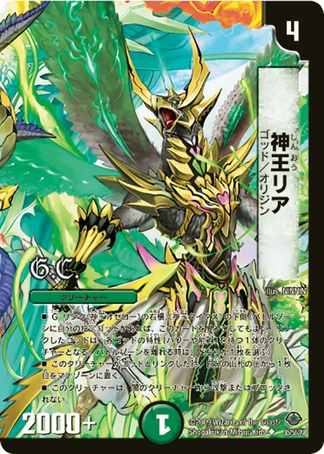 神王リア (DM33 35/55)