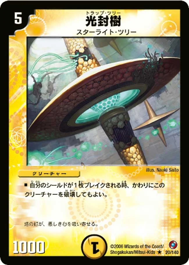 光封樹(トラップ・ツリー) (DM18 20/140)