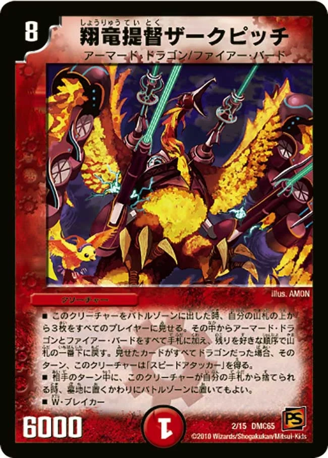 翔竜提督ザークピッチ (DMC65 2/15)