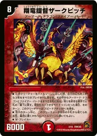 翔竜提督ザークピッチ (DMC65 2/15) - -
