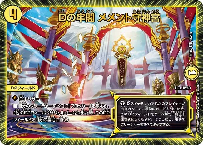 Dの牢閣 メメント守神宮 (DMBD15 15/18)