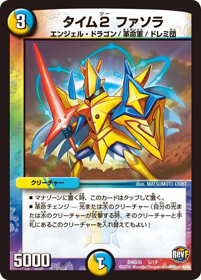 タイム２ ファソラ FRONT
