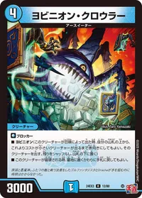 ヨビニオン・クロウラー (DM24EX3 12/80) - R