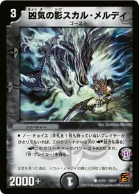 凶気の影スカル・メルディ (DM37 44/55) - C