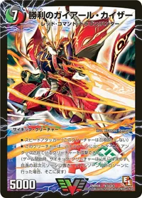 勝利のガイアール・カイザー (DMR04 V3/V3) - VIC