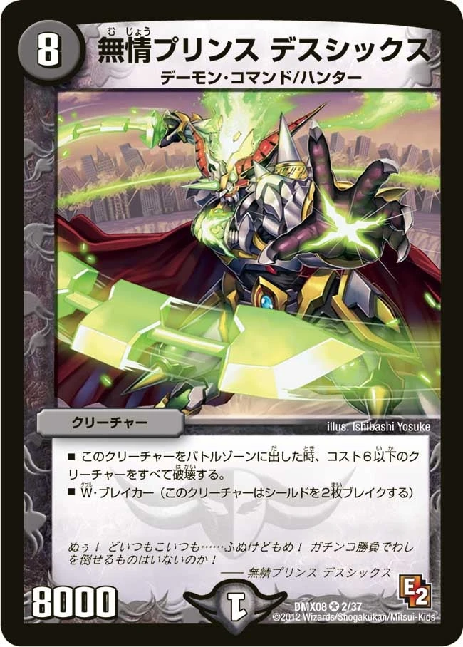 無情プリンス デスシックス FRONT