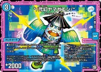 */弐幻ヤマガエシ/* (DMEX07 36/48) - C