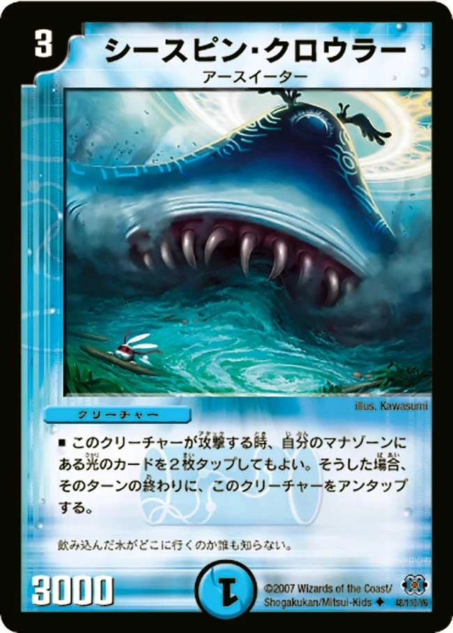 シースピン・クロウラー FRONT