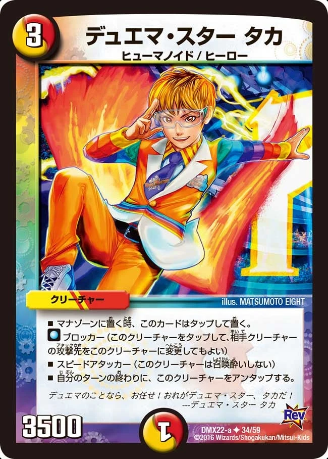 デュエマ・スター タカ FRONT