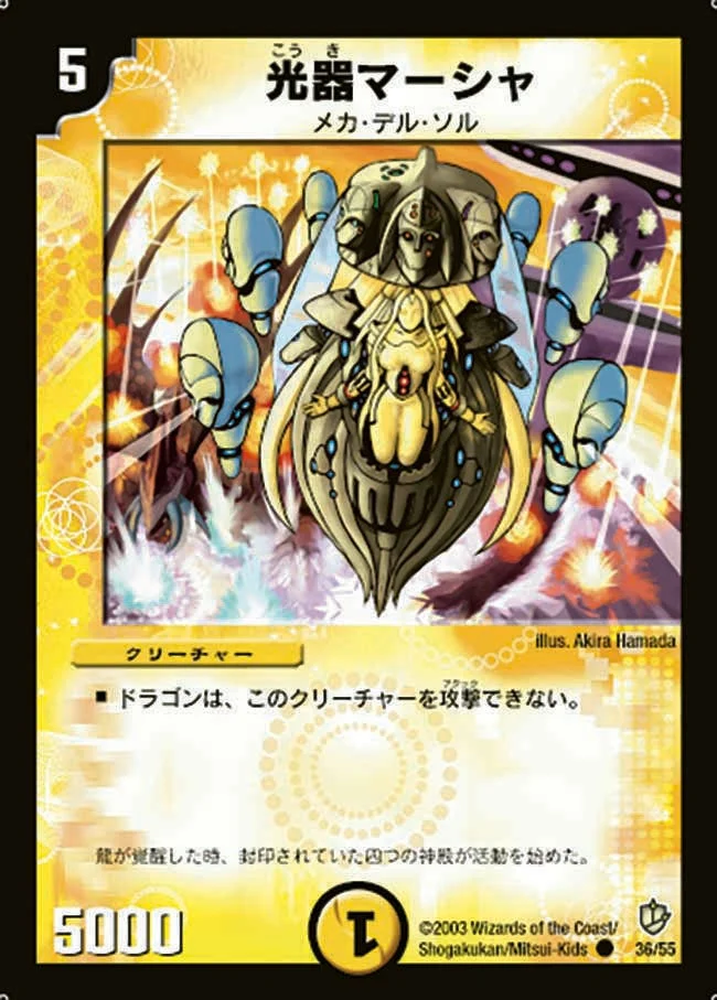 光器マーシャ (DM8 36/55)