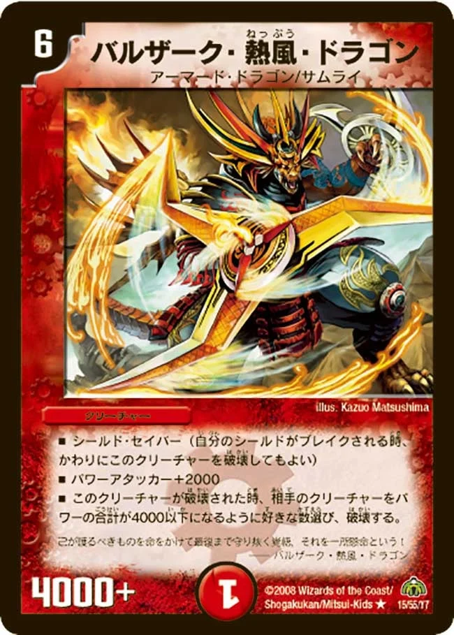 バルザーク・熱風・ドラゴン (DM30 15/55)