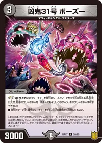 凶鬼31号 ボーズー (DMRP17 20/95) - R