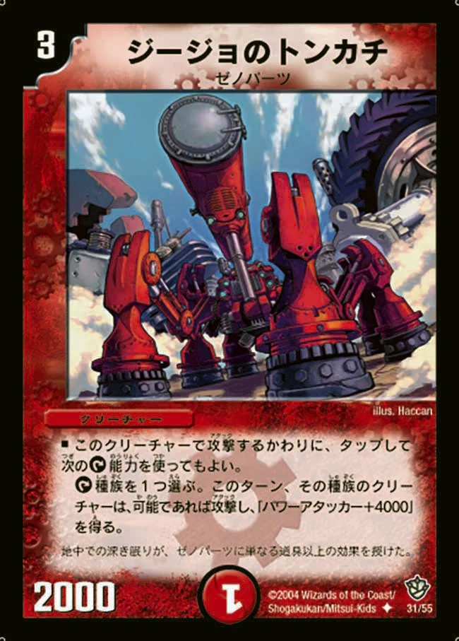 ジージョのトンカチ (DM9 31/55)