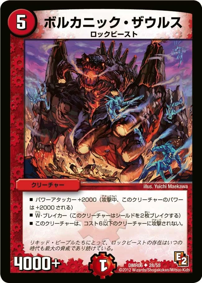 ボルカニック・ザウルス FRONT
