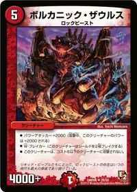 ボルカニック・ザウルス (DMR06 28/55) - U