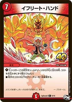 イフリート・ハンド (DMCOROCOROY16 6/14)