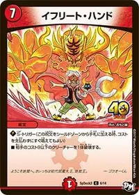 イフリート・ハンド - バリエーション1
