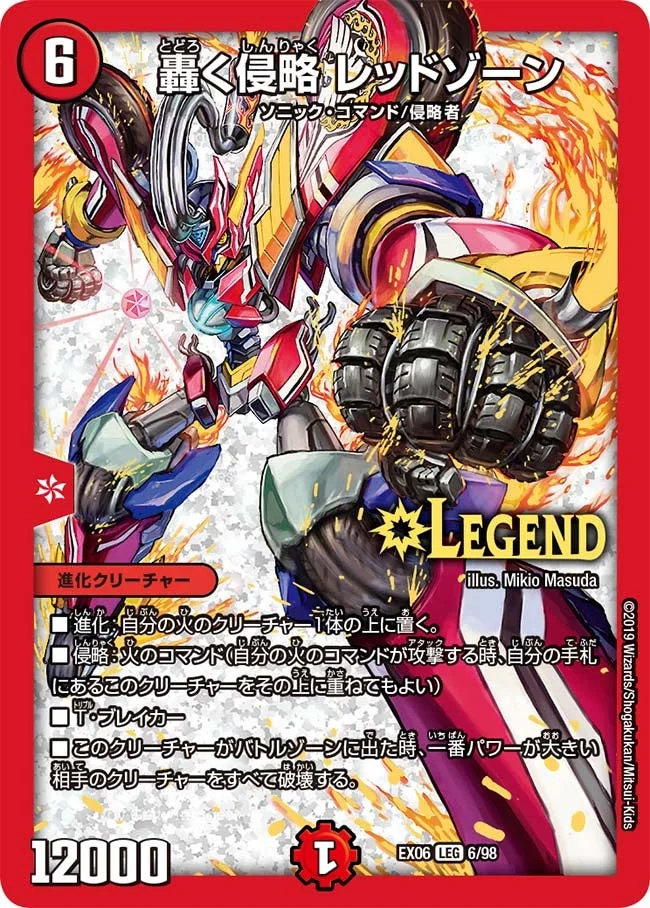 轟く侵略 レッドゾーン - デュエマwiki・相場価格 | TCG PORTAL