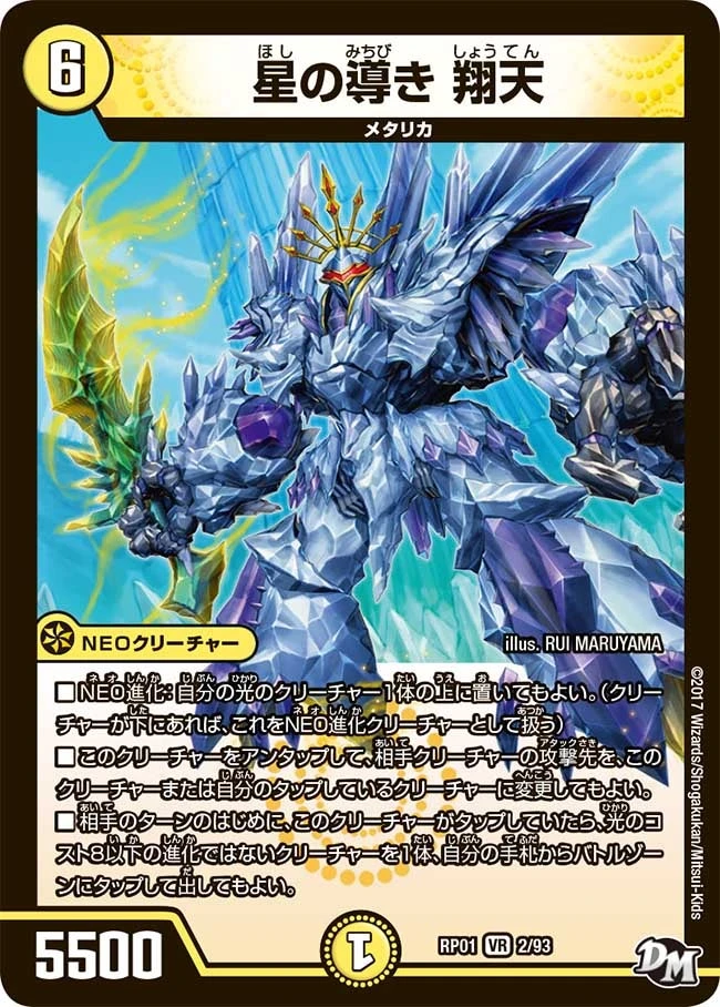 星の導き 翔天 FRONT