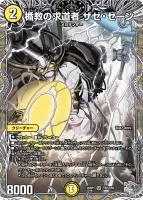 楯教の求道者 ザゼ・ゼーン (26RP1 TR2/TR9) - 銀トレジャー