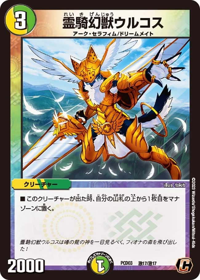 霊騎幻獣ウルコス FRONT