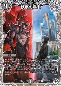 秩序の意志 (DM24EX3 TD11/TD16) - 銀トレジャー