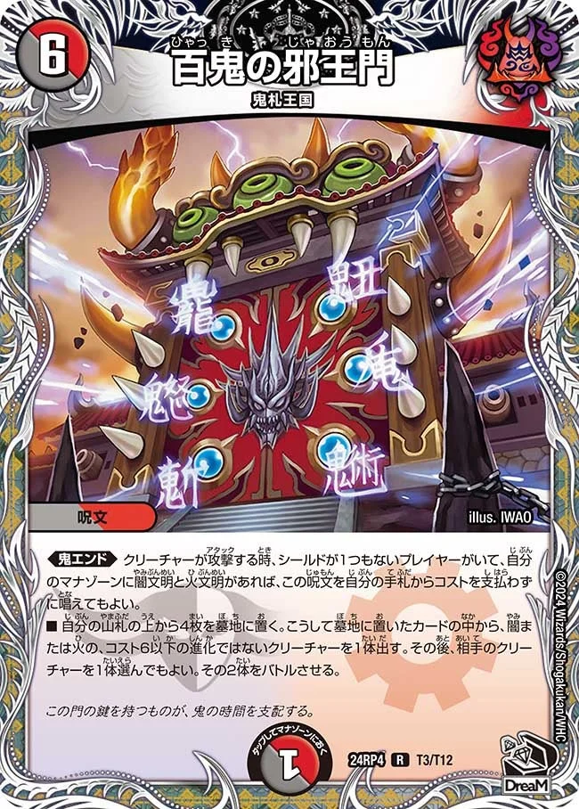 百鬼の邪王門 - デュエマwiki・相場価格 | TCG PORTAL