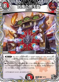 百鬼の邪王門 - バリエーション7