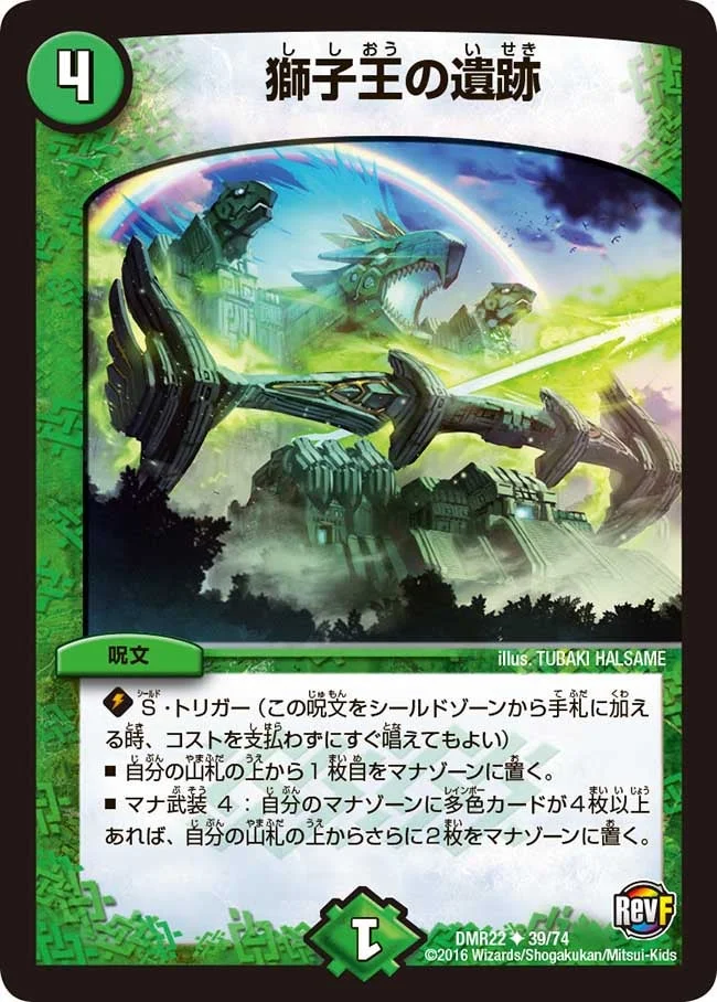 獅子王の遺跡 (DMR22 39/74)