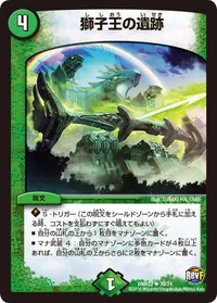獅子王の遺跡 (DMR22 39/74) - U